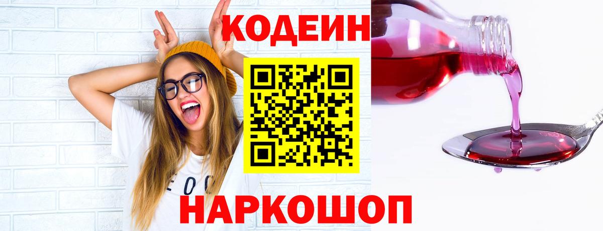 Кодеиновый сироп Lean Purple Drank  Вход с VPN  Людиново  Codein напиток Lean (лин) 