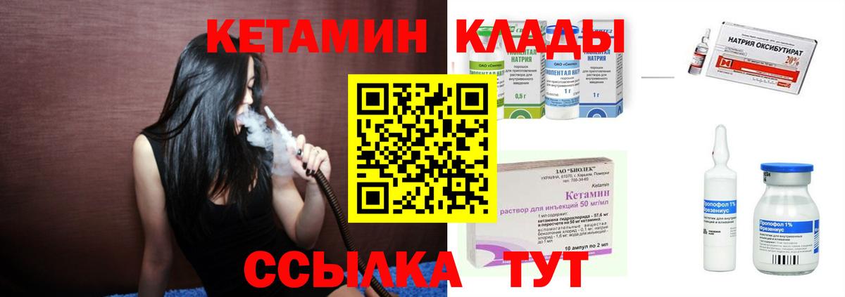 КЕТАМИН ketamine Людиново