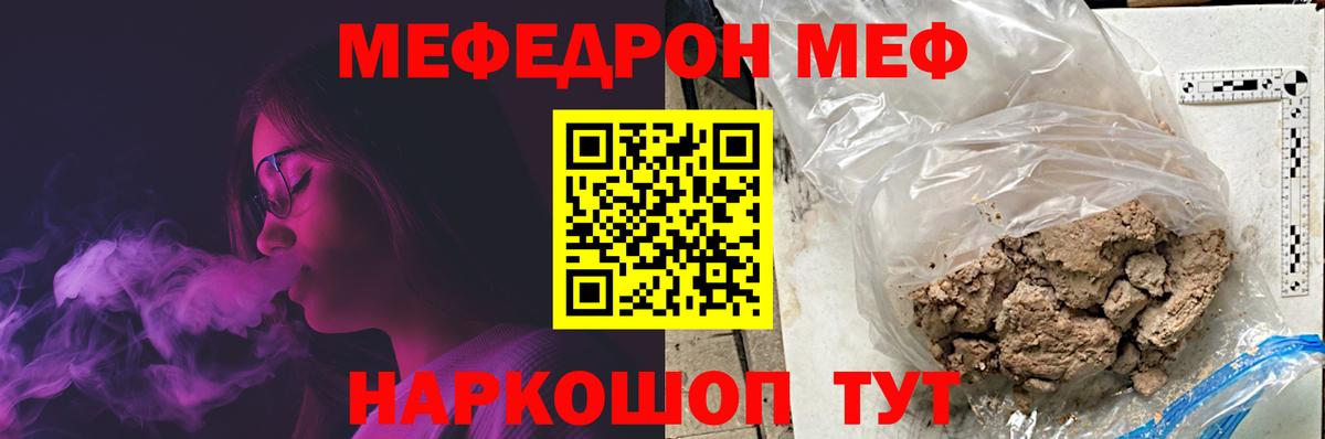 Меф мяу мяу  Людиново