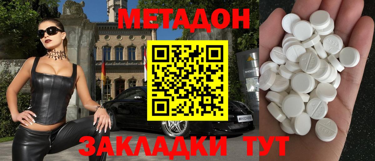 МЕТАДОН мёд Людиново